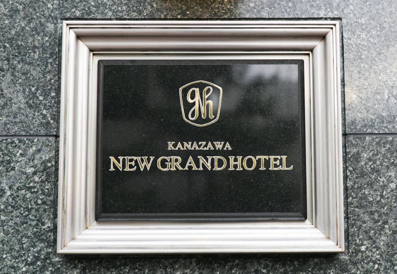 Kanazawa New Grand Hotel Prestige Exteriér fotografie